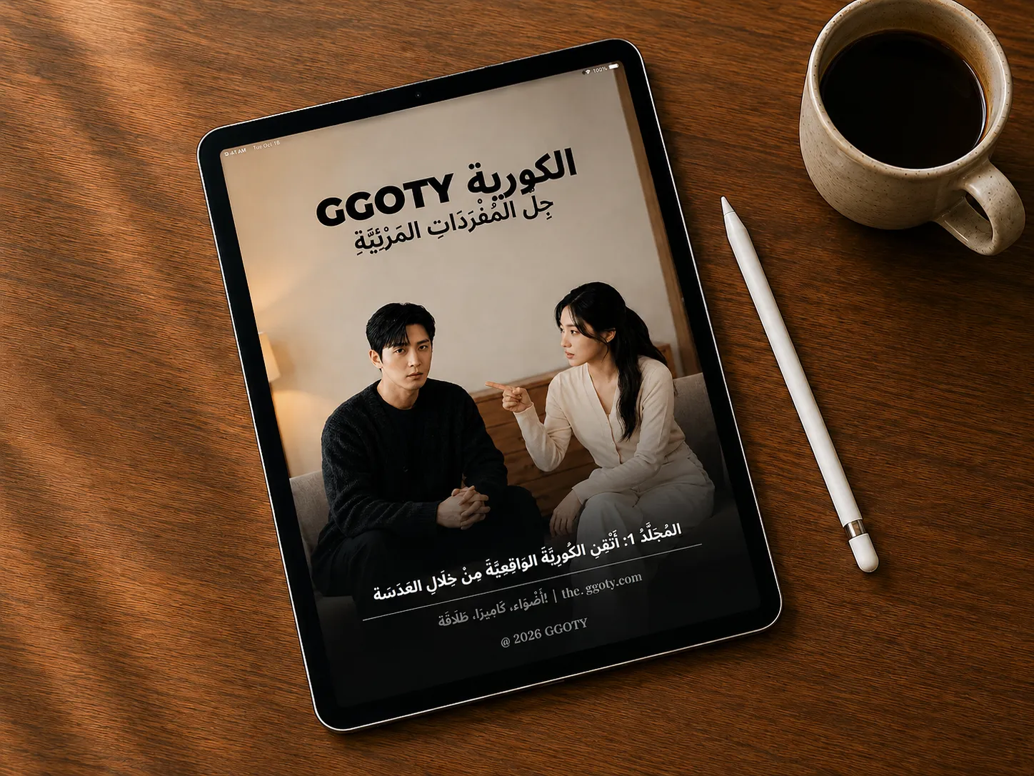 كتاب المفردات الكورية المرئية من GGOTY معروض على جهاز لوحي