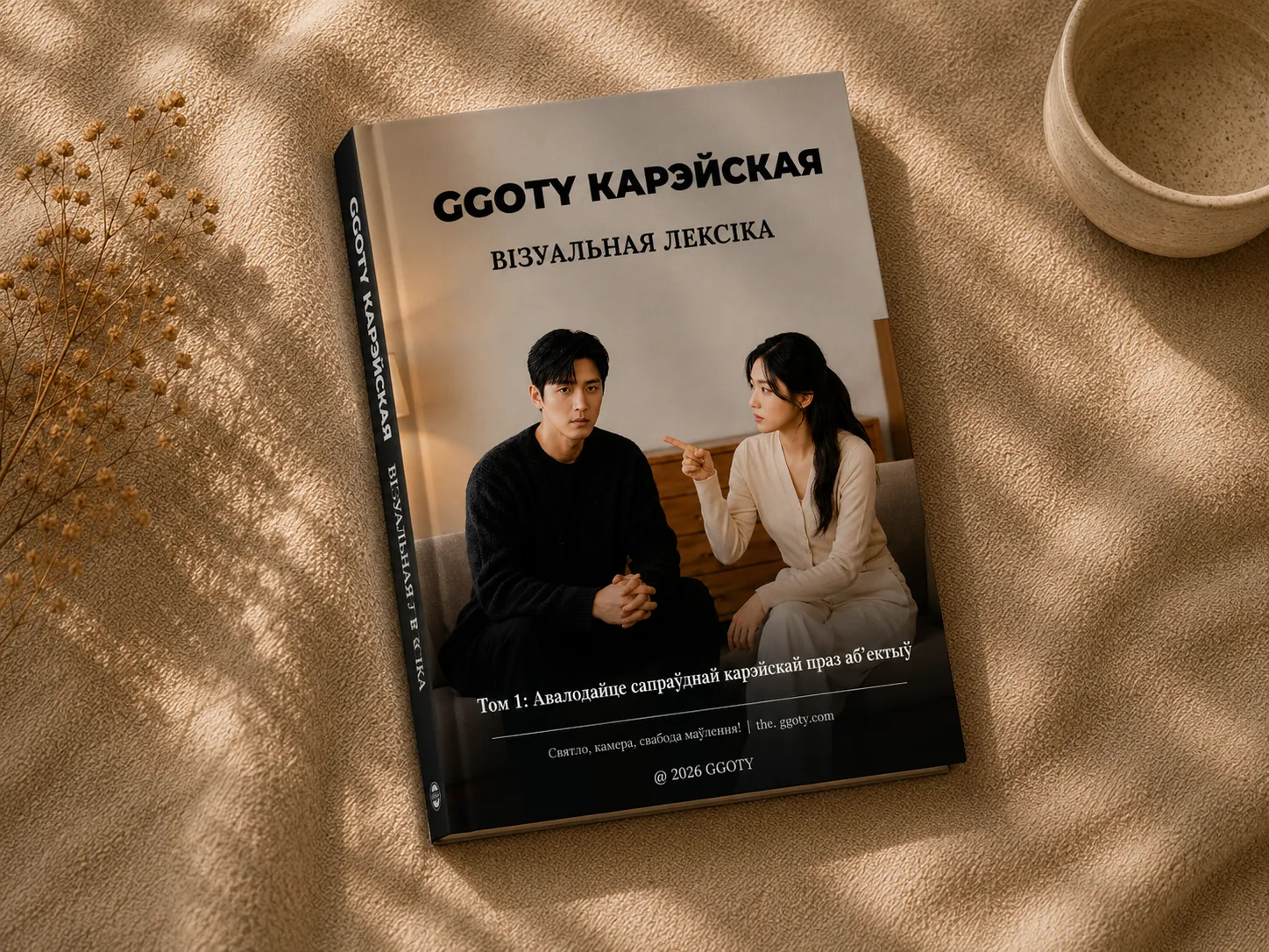 Візуальны карэйскі слоўнік GGOTY
