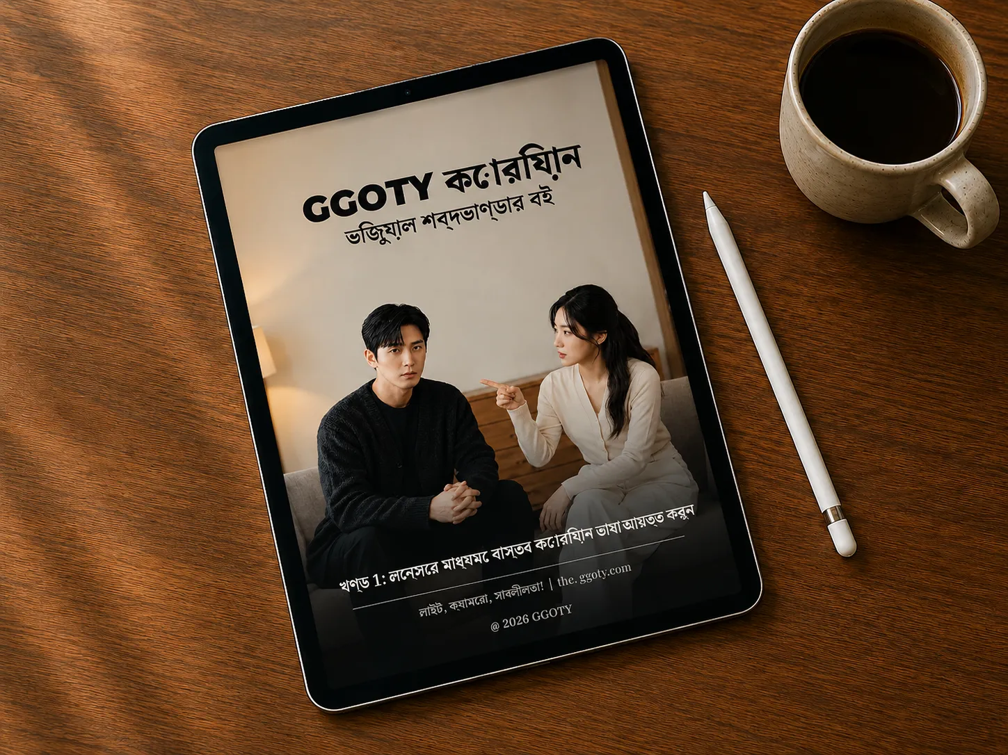ট্যাবলেটে প্রদর্শিত GGOTY ভিজুয়াল কোরিয়ান শব্দভাণ্ডার বই