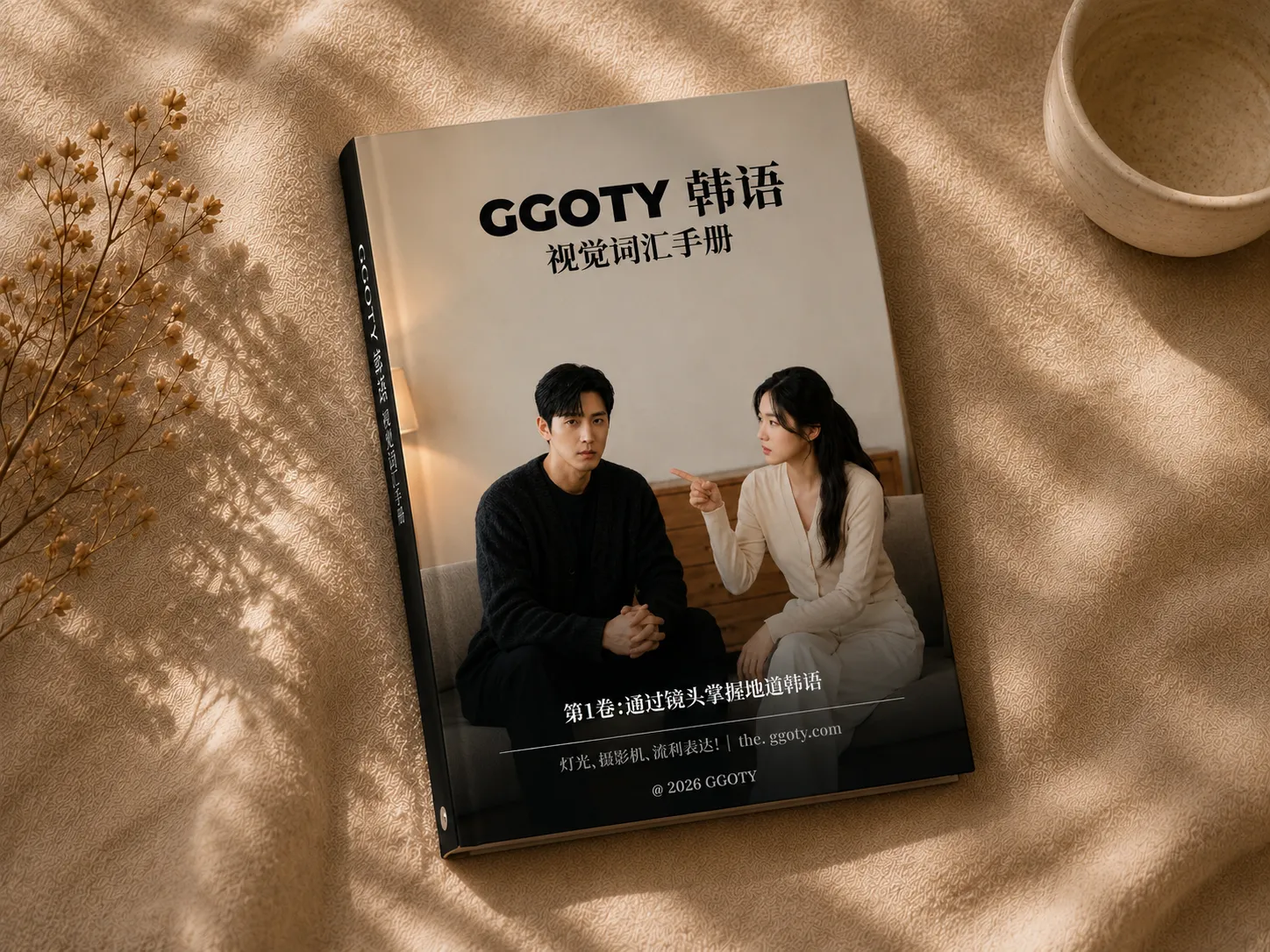 GGOTY 韩语视觉词汇书