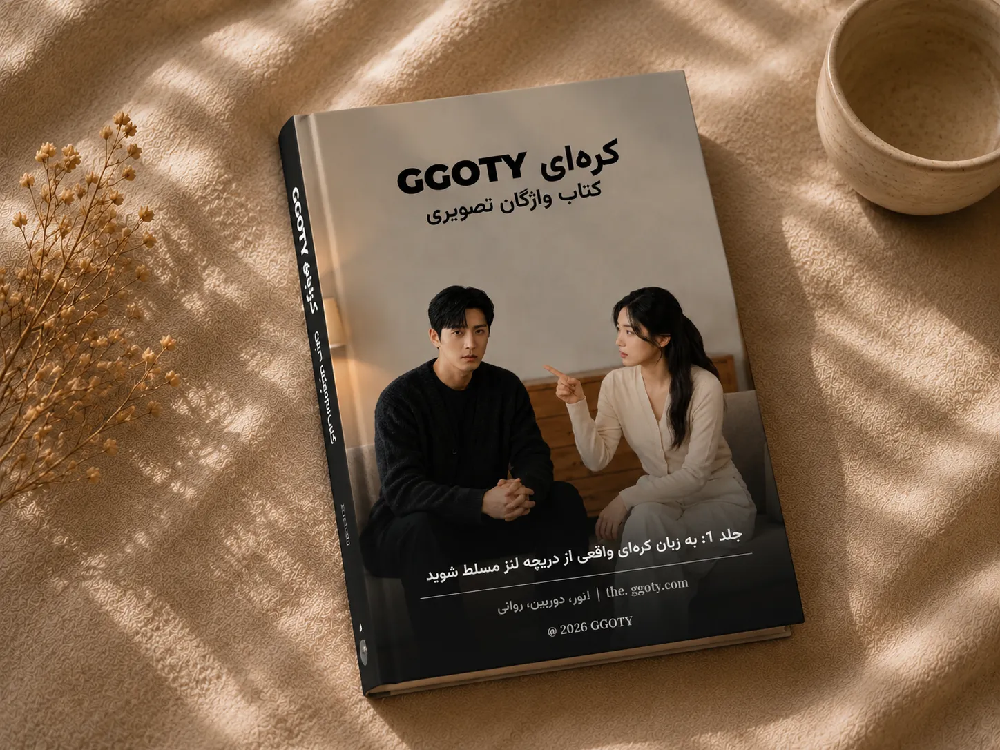 کتاب واژگان تصویری کره‌ای GGOTY