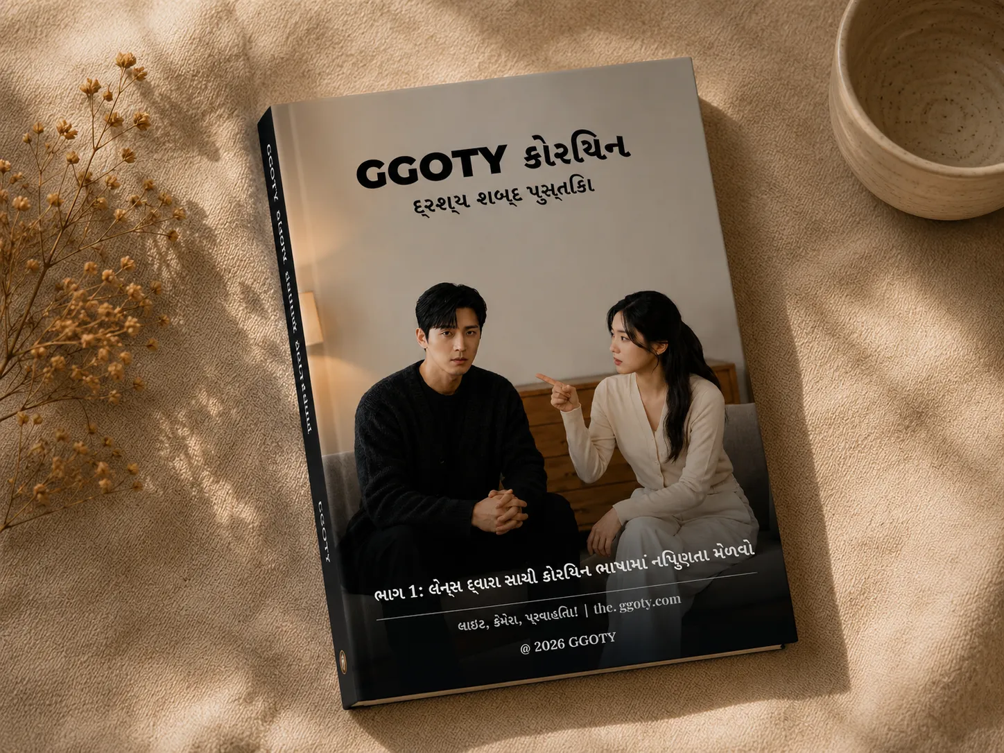 GGOTY દ્રશ્ય કોરિયન શબ્દભંડોળ પુસ્તક