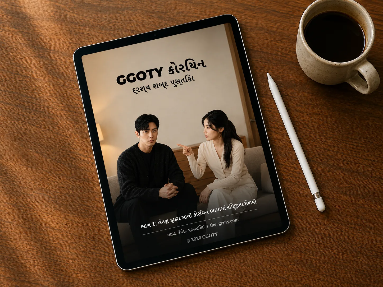 ટેબ્લેટ પર પ્રદર્શિત GGOTY દ્રશ્ય કોરિયન શબ્દભંડોળ પુસ્તક