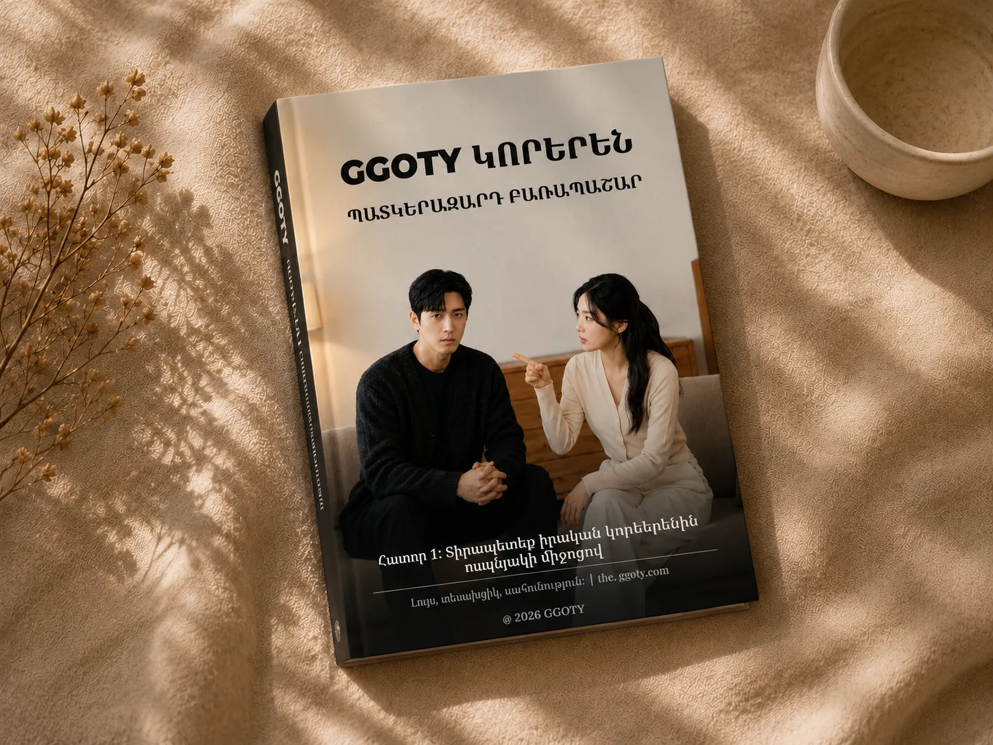 GGOTY տեսողական կորեերեն բառարանի գիրք