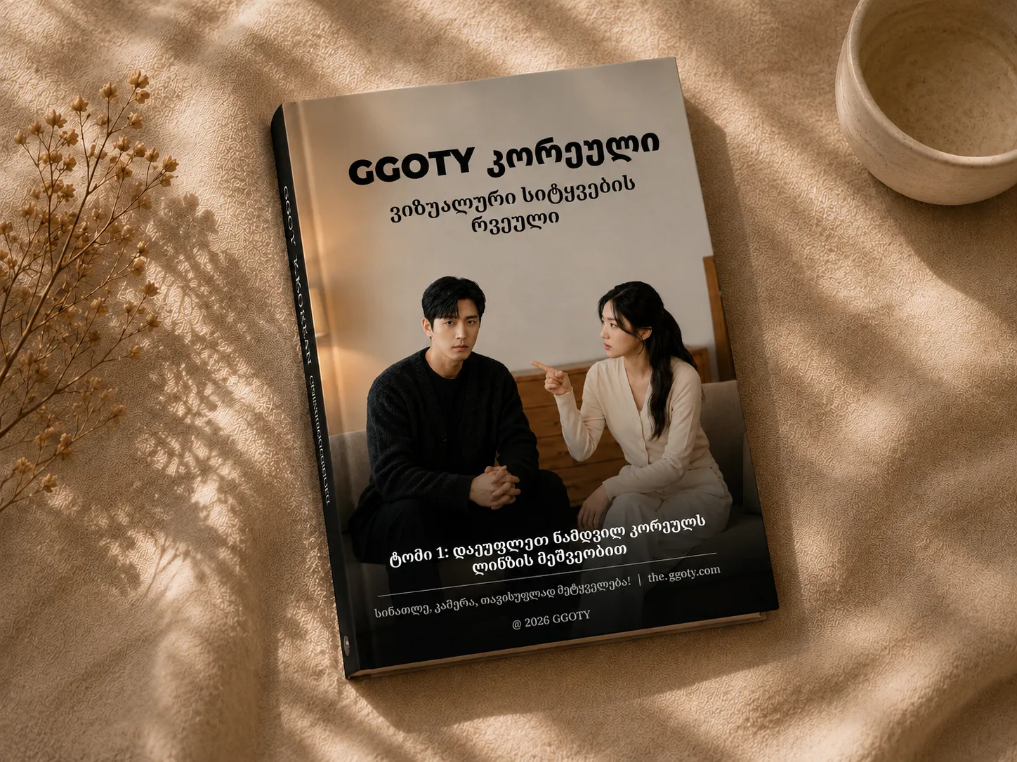 GGOTY ვიზუალური კორეული ლექსიკის წიგნი