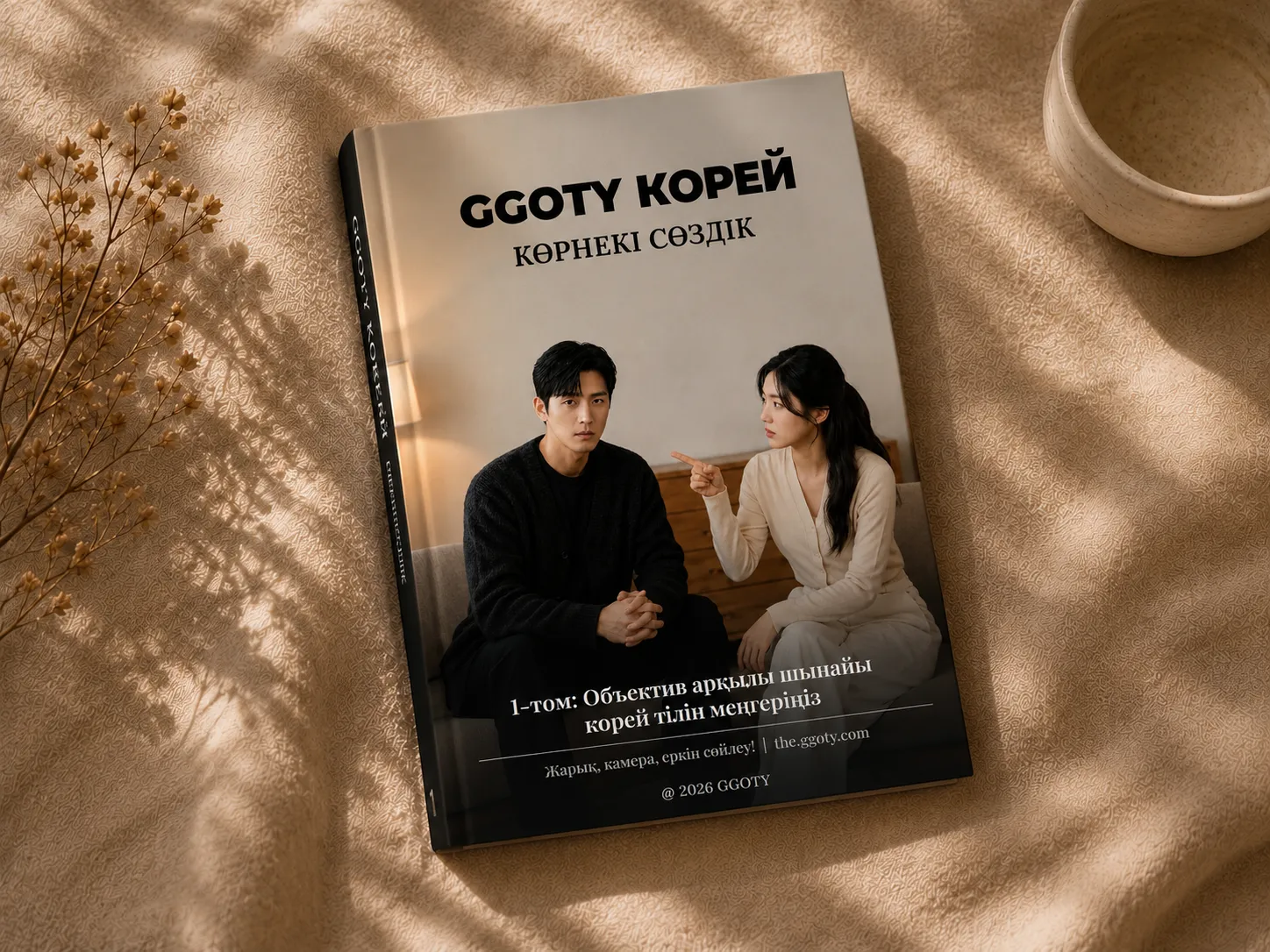 GGOTY көрнекі корей сөздік кітабы