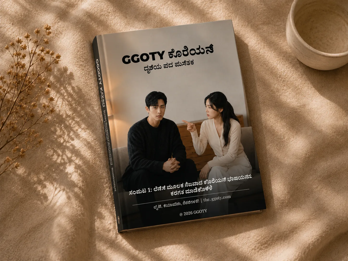 GGOTY ದೃಶ್ಯ ಕೊರಿಯನ್ ಶಬ್ದಕೋಶ ಪುಸ್ತಕ