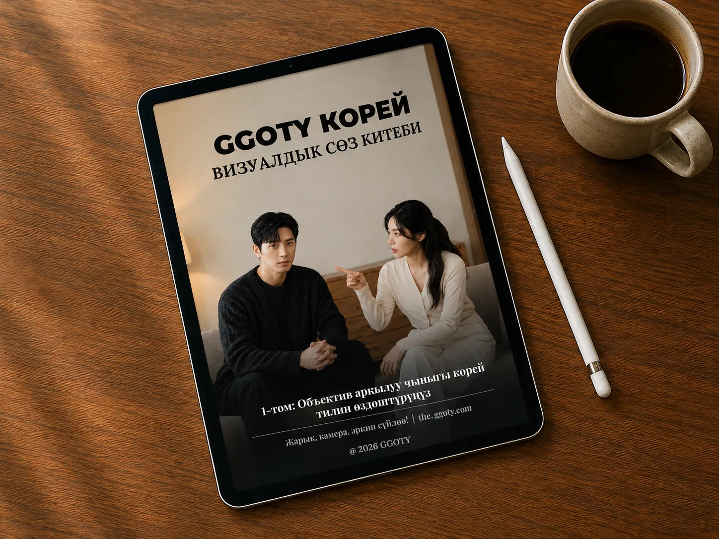 Планшетте көрсөтүлгөн GGOTY визуалдык корей сөз китеби