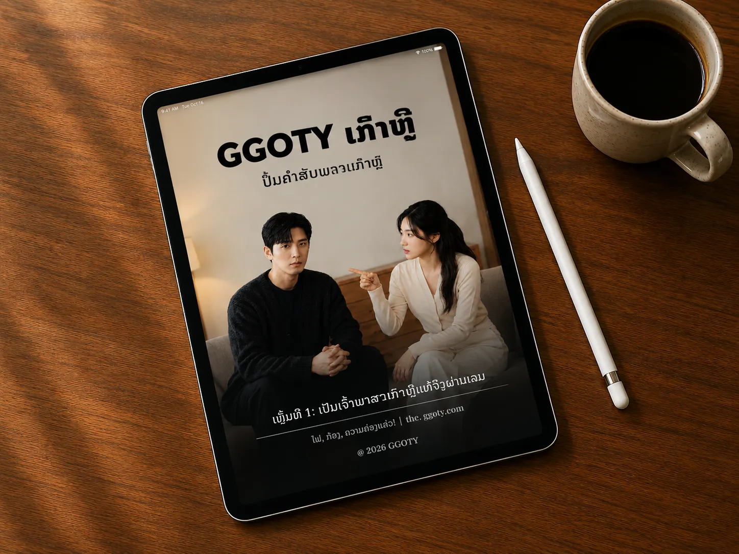 ປຶ້ມຄຳສັບພາບພາສາເກົາຫຼີ GGOTY ສະແດງຢູ່ໃນແທັບເລັດ
