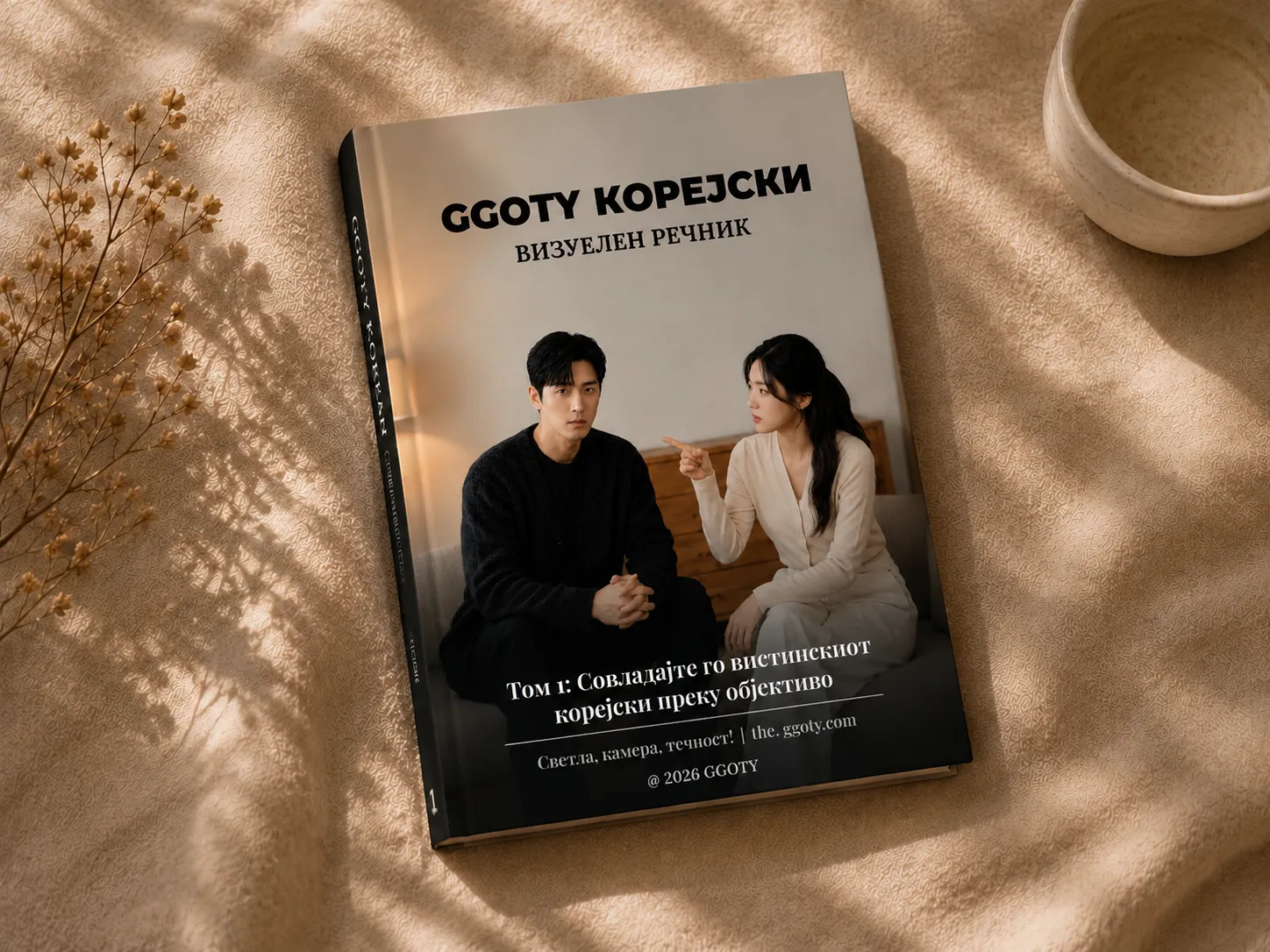 Визуелен корејски речник на GGOTY