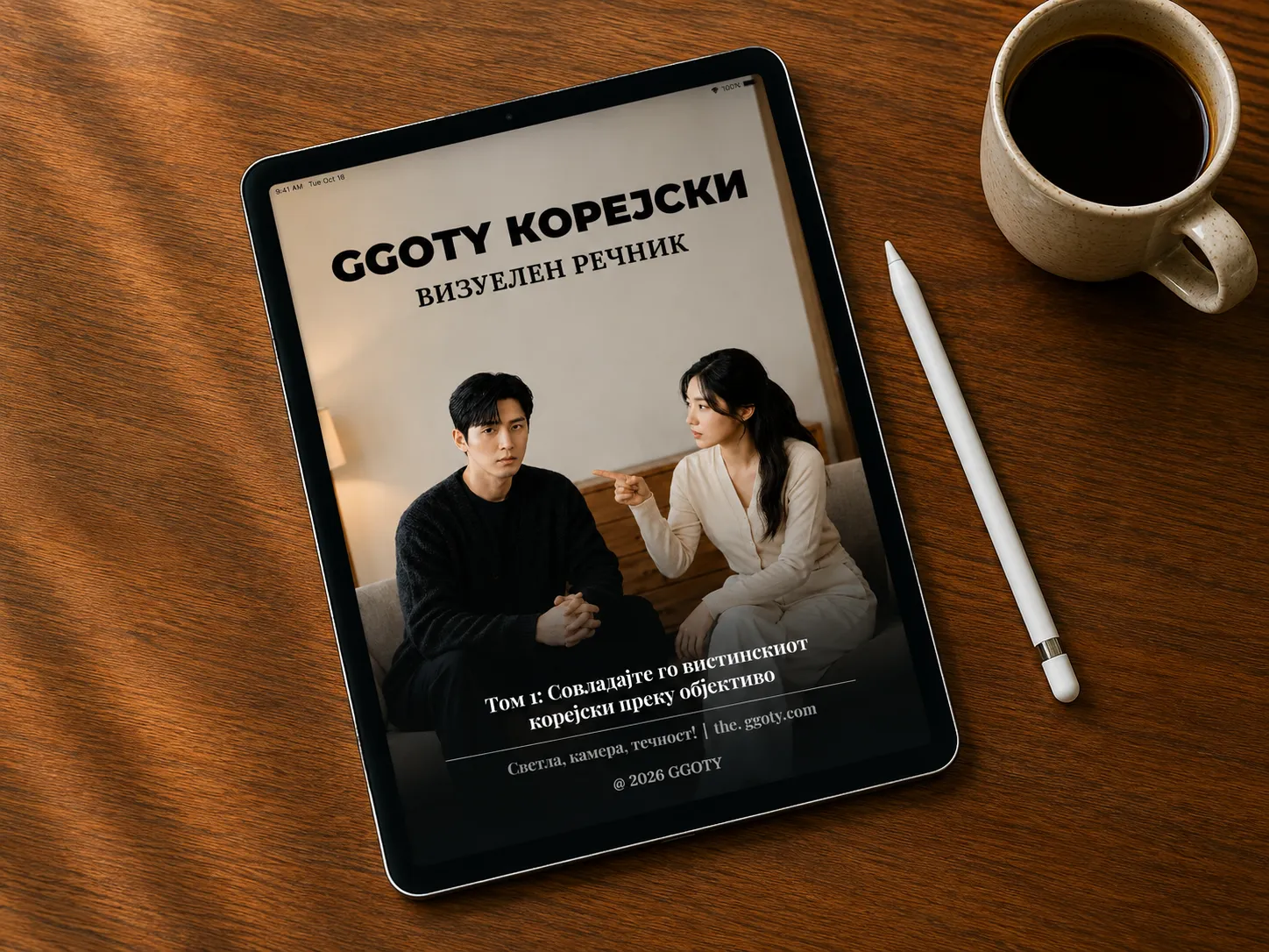 Визуелен корејски речник на GGOTY прикажан на таблет