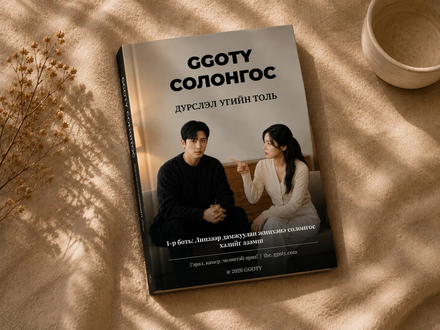 GGOTY дүрслэл солонгос үгийн сангийн ном