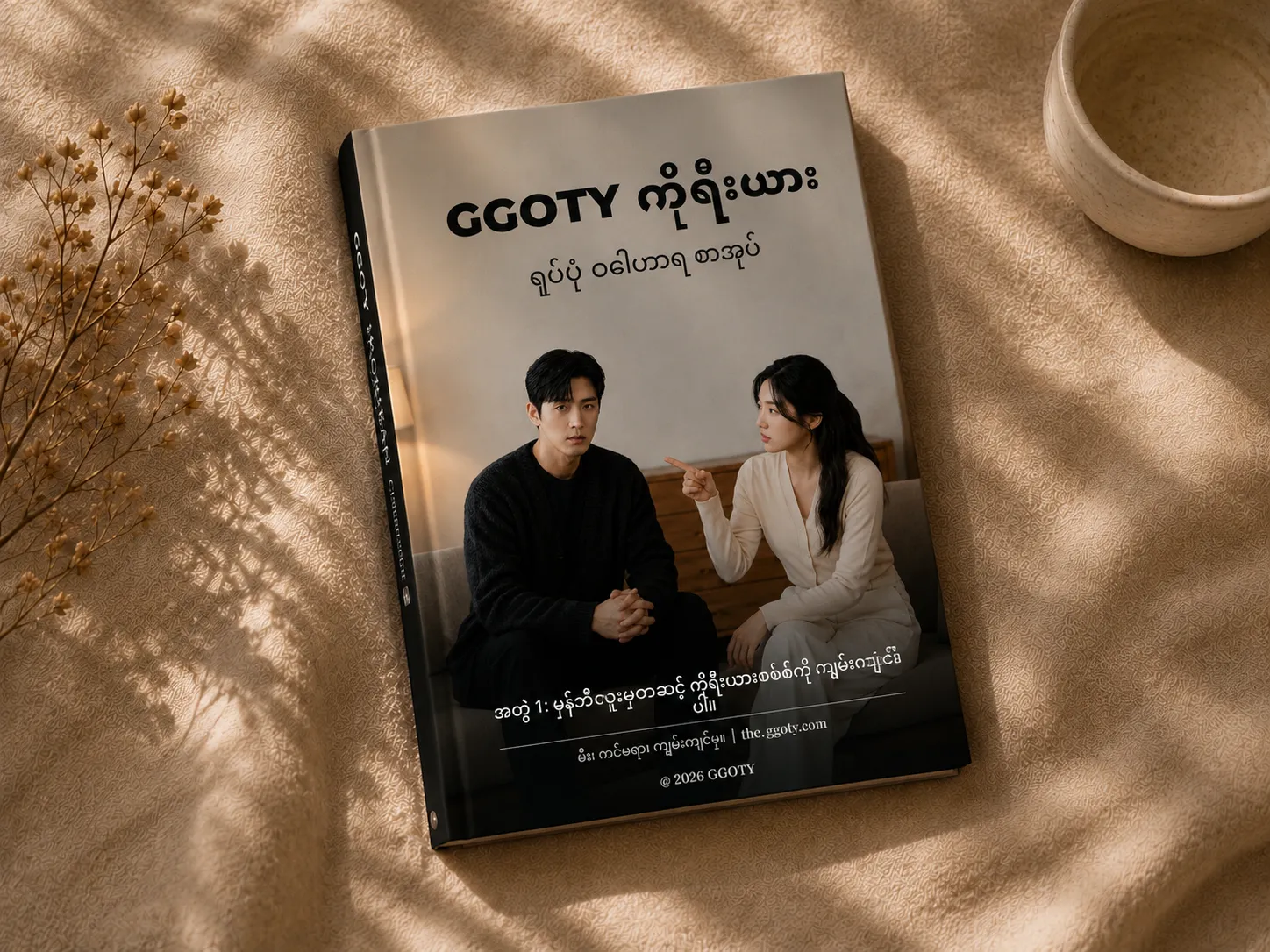 GGOTY ရုပ်မြင်သံကြား ကိုရီးယား ဝေါဟာရ စာအုပ်