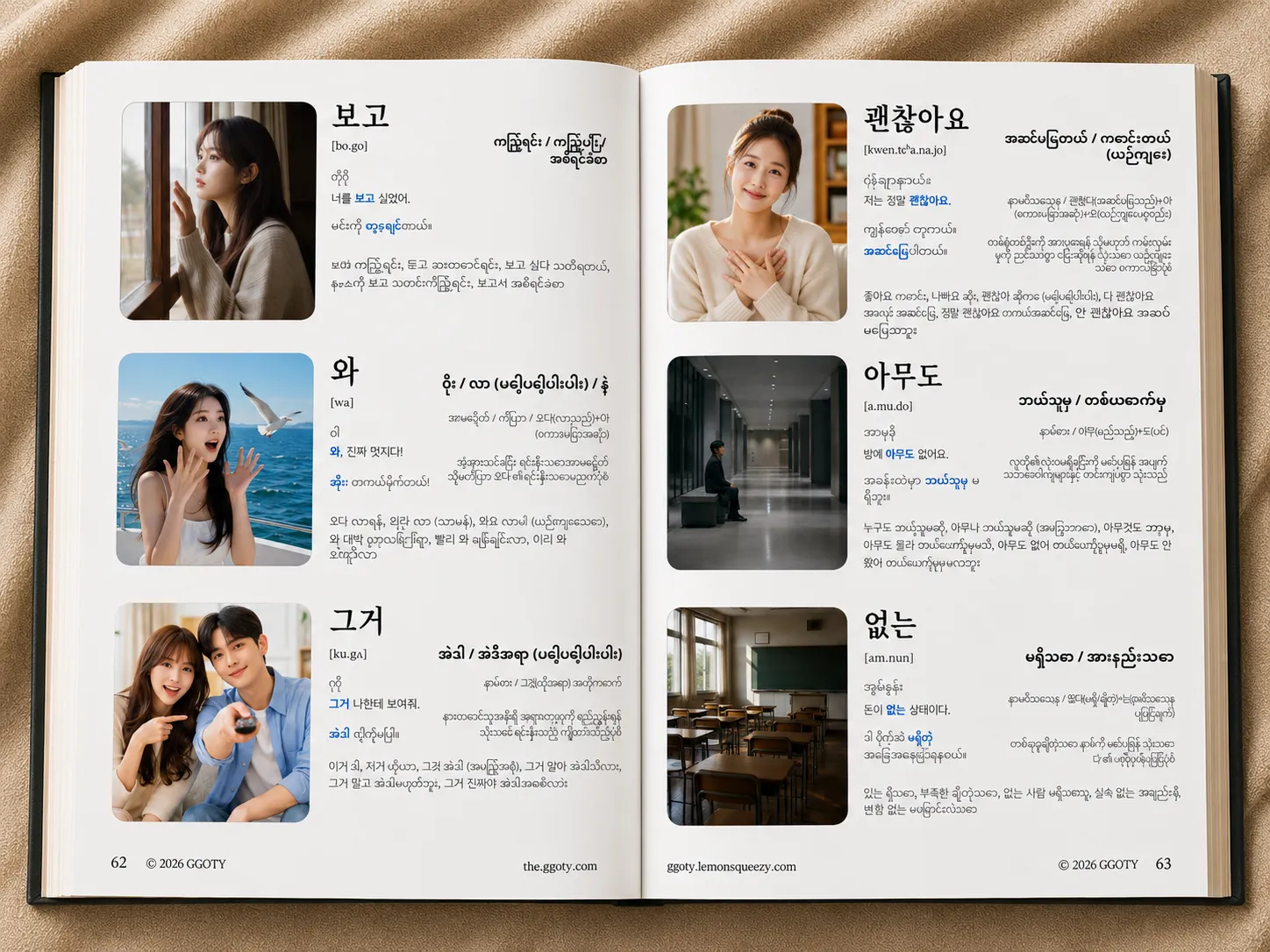 GGOTY ရုပ်မြင်သံကြား ကိုရီးယား ဝေါဟာရ စာအုပ်၏ အတွင်းစာမျက်နှာများ