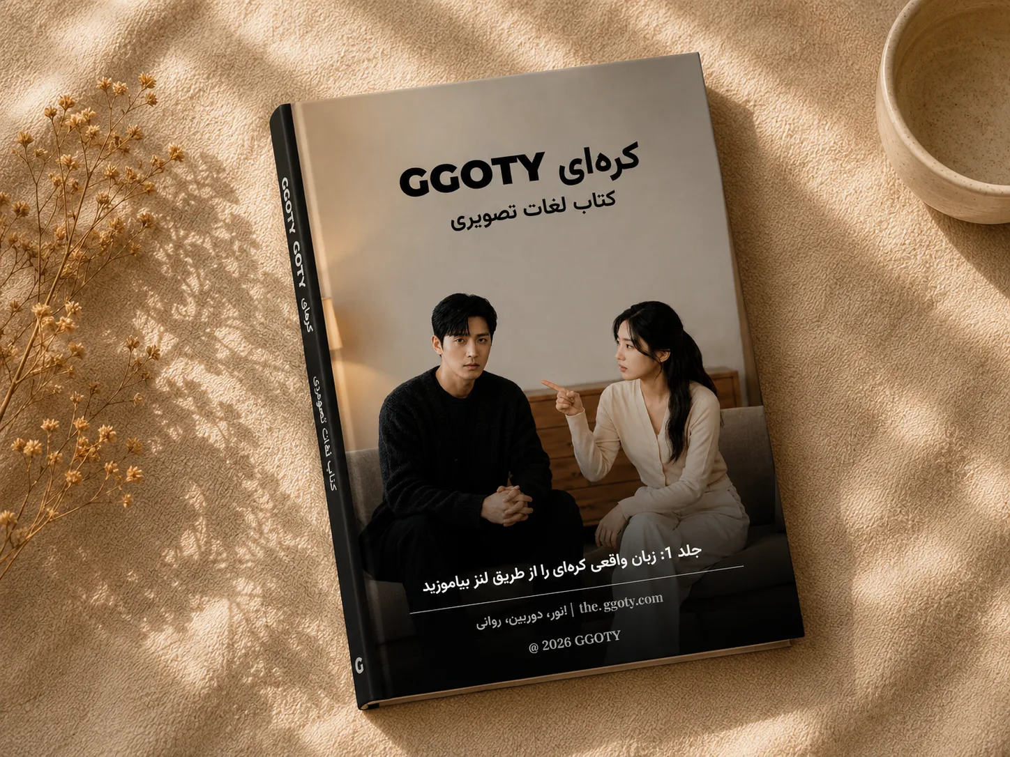 کتاب لغات تصویری کره‌ای GGOTY