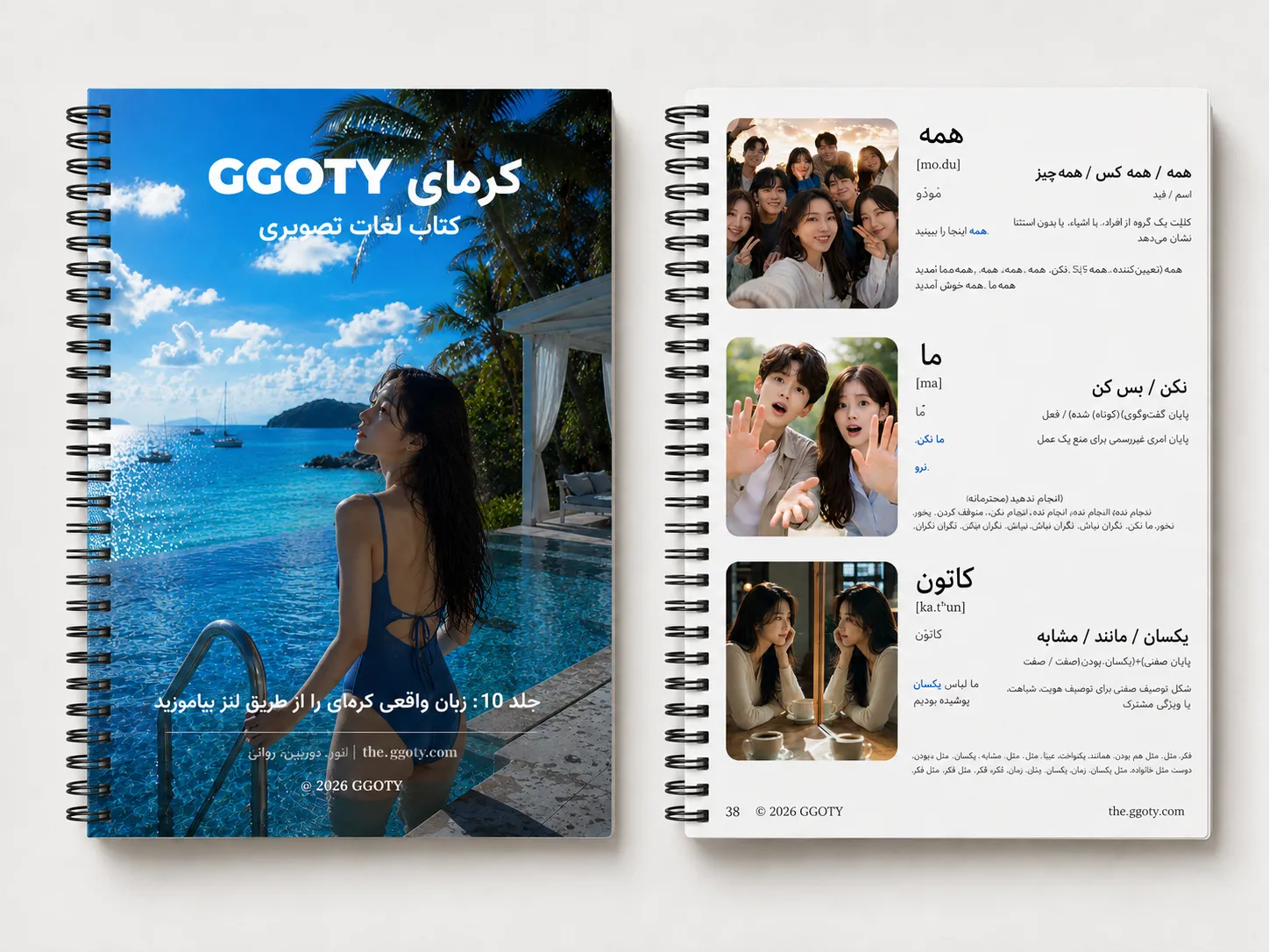 کتاب لغات کره‌ای GGOTY به صورت دفترچه فنری