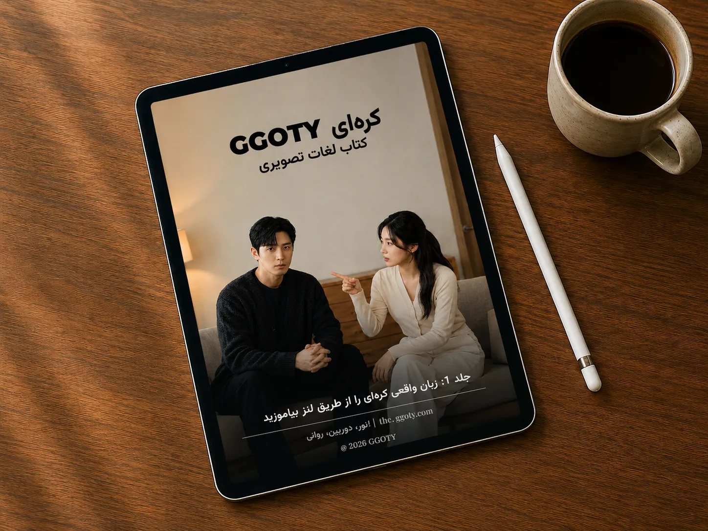 کتاب لغات تصویری کره‌ای GGOTY نمایش داده شده در تبلت