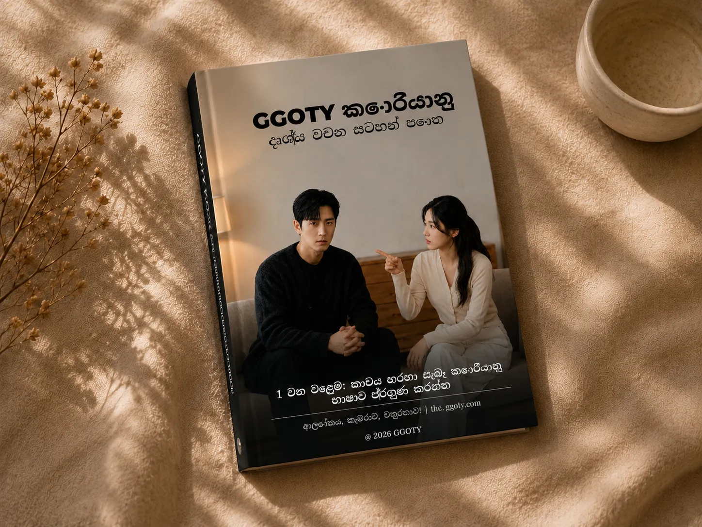 GGOTY දෘශ්‍ය කොරියානු වචන මාලා පොත