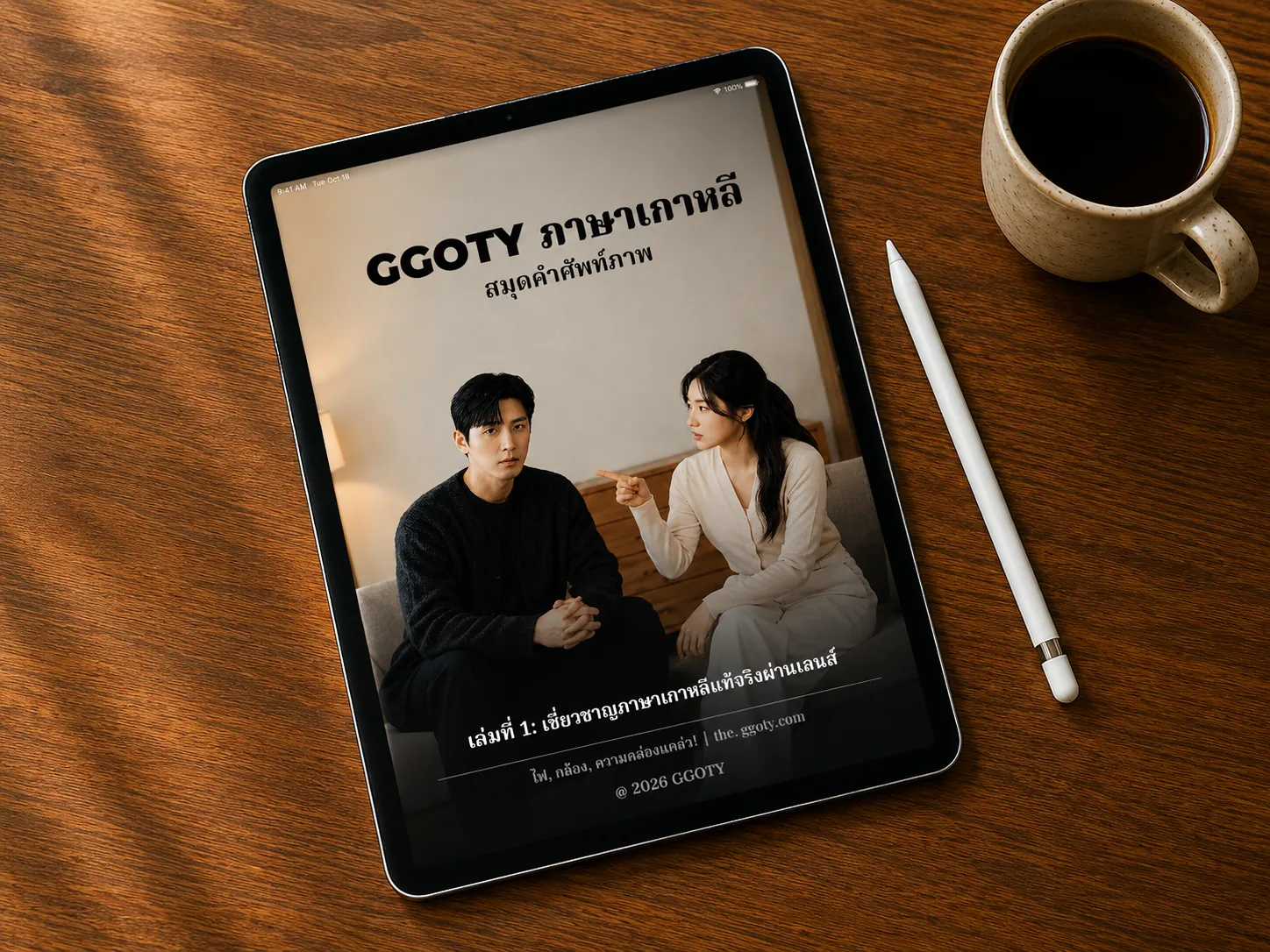 สมุดคำศัพท์ภาพภาษาเกาหลี GGOTY บนแท็บเล็ต