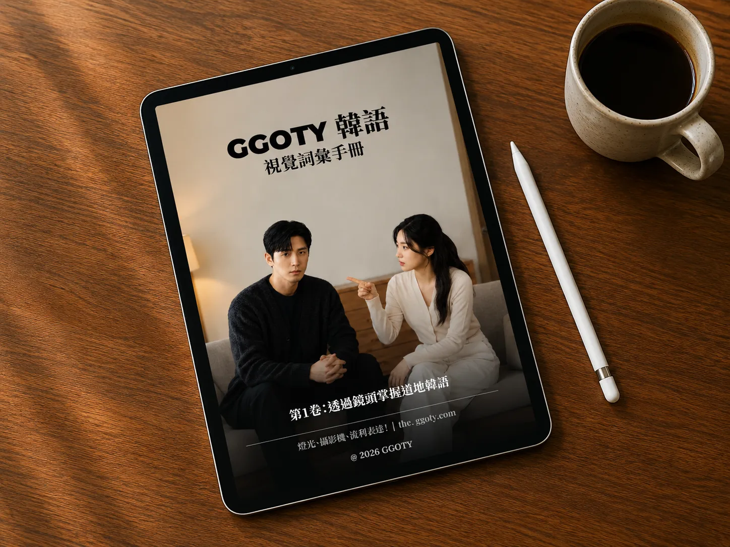 在平板電腦上顯示的 GGOTY 韓語視覺詞彙書
