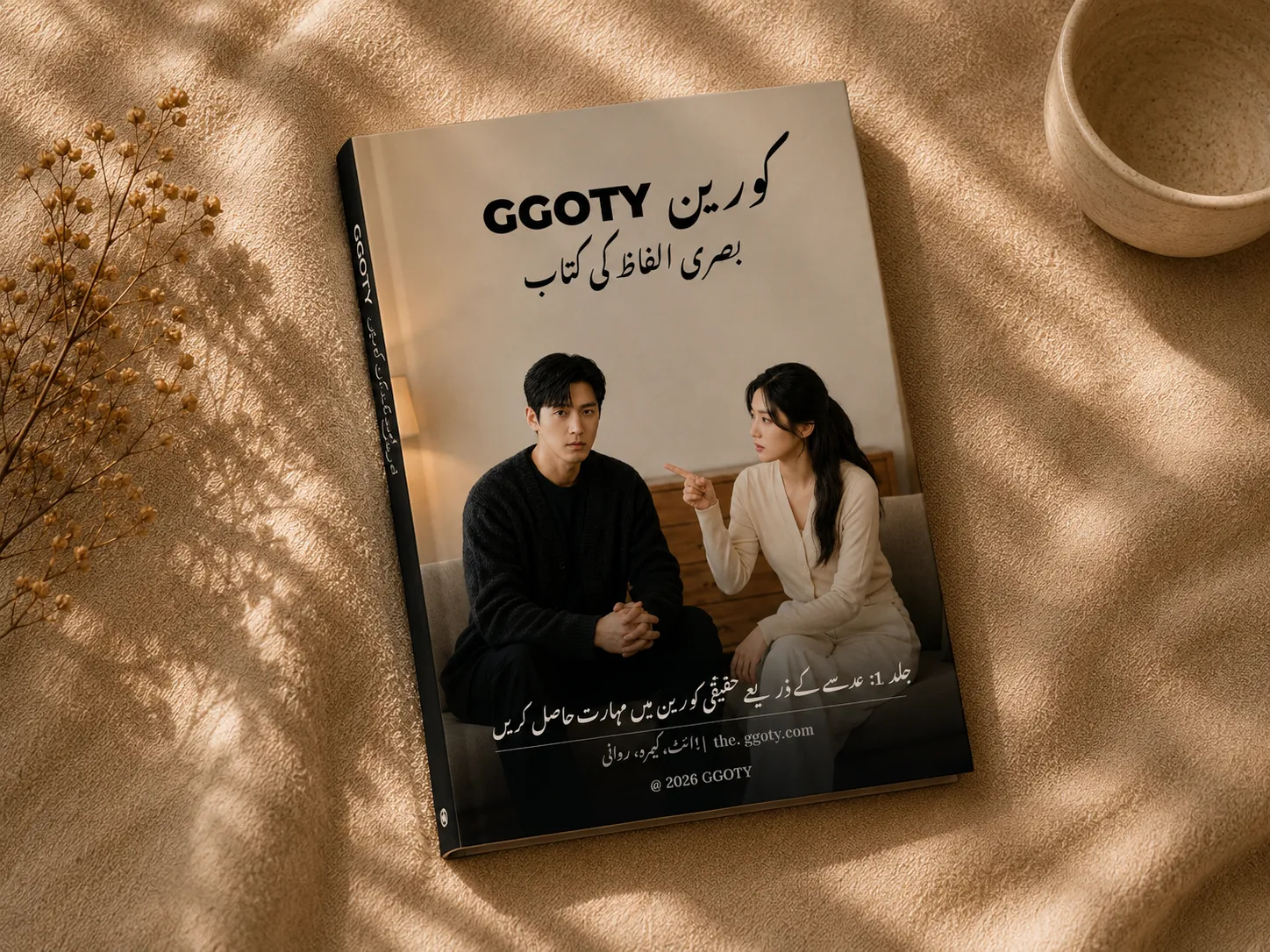 GGOTY بصری کورین ذخیرہ الفاظ کی کتاب