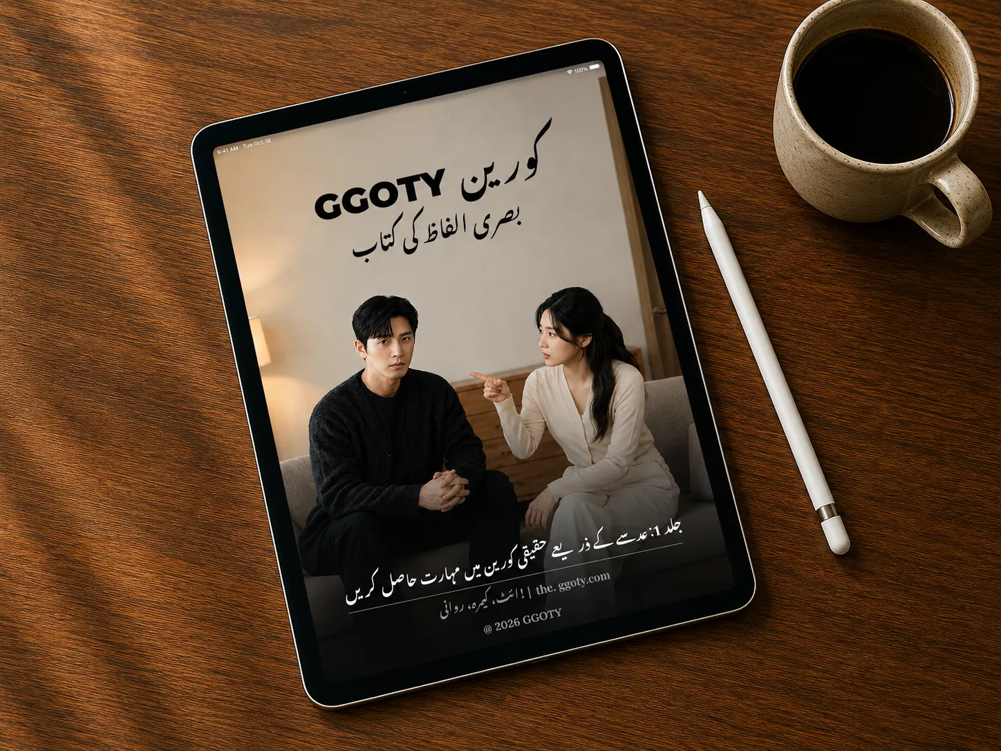 ٹیبلٹ پر دکھائی گئی GGOTY بصری کورین ذخیرہ الفاظ کی کتاب